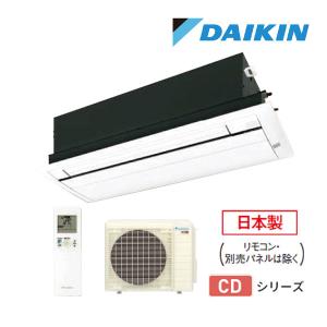 セット販売② S40ZGV ダイキン ハウジングエアコン 天井埋込カセット形 ダイキン（DAIKIN） 【S40ZGV】 ハウジングエアコン/天井埋込カセット