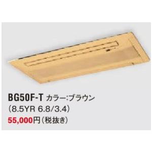 三菱（MITSUBISHI） ハウジングエアコン 部材【MAC-529TB】一面グリル