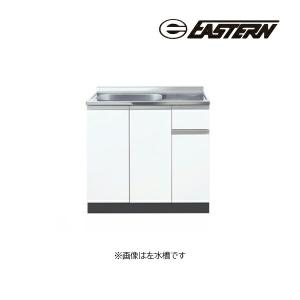 ○イースタン工業 【CY2-90】流し台 CY2 コンフィ2シリーズ 間口90cm 