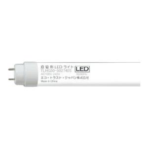 ▲●βエコ・トラスト・ジャパン 【TLHG50-502740S】直管形LEDランプ トラスト・ライトG 直下照度重視タイプ FL65形/Hf50形 高輝度 ランプのみ 昼白色 受注生産