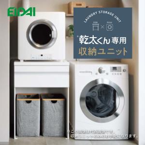 乾太くん専用収納ユニット 5kg以上用 見切りなしセット ☆送料 乾太くん専用収納ユニット 5kg以上用 見切りなしセット ☆送料