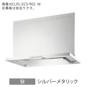 富士工業　レンジフード　CCLRL-ECS-902SI 富士工業 富士工業/FUJIOH CCLRL-ECS-902 SI 換気扇 台所 レンジフード