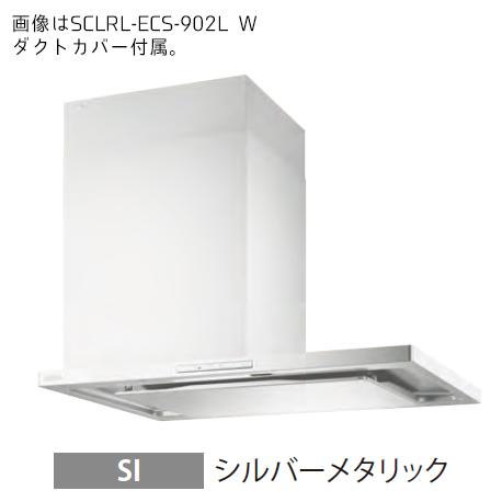 ###富士工業/FUJIOH【SCLRL-ECS-902L SI】(シルバーメタリック) 左壁取付け...