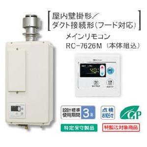 ♪ノーリツ ガスふろ給湯機【GQ-C1622WZD-FH】16号 業務用給湯器 厨房