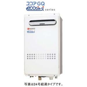 ノーリツ（NORITZ） ガス給湯器 GQ-C2434WS BL リモコン別売 給湯専用