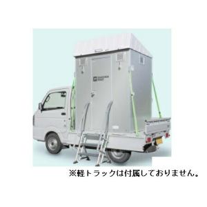 ###u.ハマネツ【TU-CTLF4】車載トイレ TU-Lシリーズ 快適トイレ仕様 洋式便器 受注約1.5ヶ月〔▽〕｜clover8888