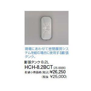 リンナイ ガス給湯暖房機 膨張タンク HCH-8.2BCT 【新品】 72.0%OFF