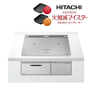 日立（HITACHI） IHクッキングヒーター【HT-N60ST S】シルバー 3口IH