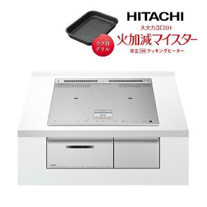 日立 IHクッキングヒーター【HT-N9STF S】シルバー 大火力3口IH 火加減マイスター 鉄・ステンレス対応 60cm〔ID〕｜clover8888