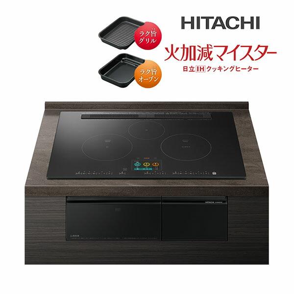 日立 IHクッキングヒーター【HT-N2500KTWF K】プレミアムブラック 3口IH N2500...