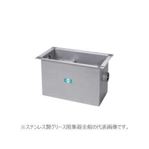 ○ホーコス 【GF3-N30FII】床置型グリーストラップ 厨房用シンク下設置