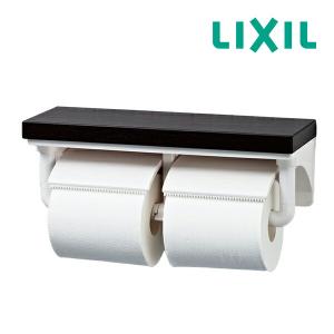 ▽《在庫あり》◆15時迄出荷OK！INAX/LIXIL アクセサリー【CF-AA64KU/LD】棚付2連紙巻器 クリエダーク