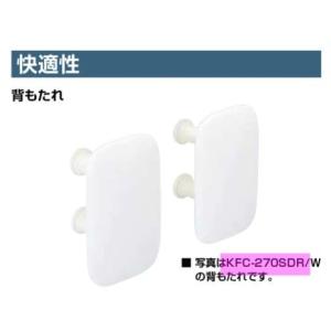 【新品】LIXIL KFC-270SB/W ケアサポート水栓付背もたれ INAX INAX/LIXIL トイレ オプション部材【KFC-270SDL】ケアサポート水
