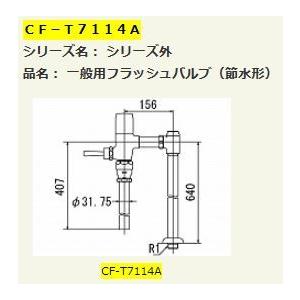 ∬∬▽INAX/LIXIL【CF-T7114A】定流量弁付フラッシュバルブ 一般用(節水形) 床給水...