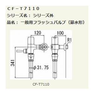 ∬∬▽INAX/LIXIL【CF-T7110】定流量弁付フラッシュバルブ 一般用(節水形) 壁給水形...