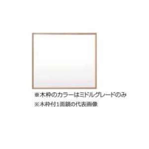 ●INAX/LIXIL ピアラ【MNS-601K-P】ミラーキャビネット 木枠付1面鏡 照明なし 全...