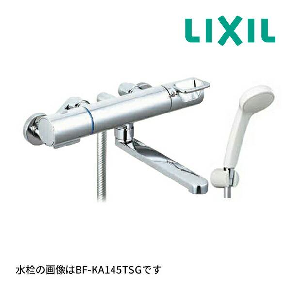 ▽《在庫あり》◆15時迄出荷OK！INAX/LIXIL 【BF-KA145TSG(250)】サーモス...