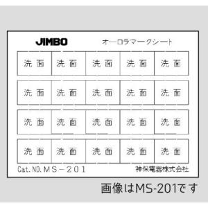 β神保電器 マークシート【MS-501】ニューマイルドビー 同一マークシート ポーチ