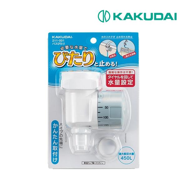 《在庫あり》◆15時迄出荷OK！カクダイ【211-001】バスぴたり