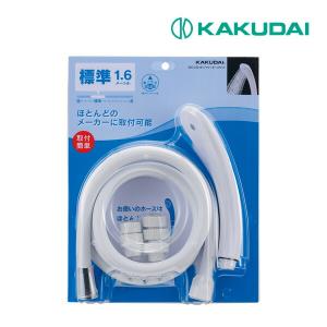 カクダイ シャワーホースセット ホワイト 1.6m