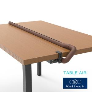 Я カルテック/KALTECH【KL-T01-M-T】ブラウン TABLE AIR テーブルエアー キレイな空気のパーテーション 光触媒除菌脱臭機能付き M：モール2本/本体1台｜clover8888