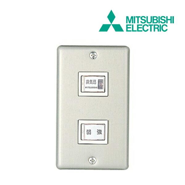 《在庫あり》◆15時迄出荷OK！三菱 換気扇 システム部材【P-02SW】コントロールスイッチ(標準...