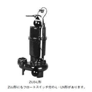 ZU3-505-0.75LN(フランジタイプ)] 川本ポンプ ZU3形 汚水水中ポンプ 2