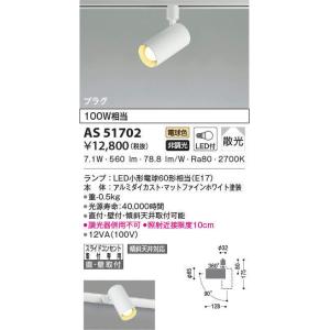 ∬∬βコイズミ 照明スポットライト LED付 非調光 プラグタイプ 電球色 100W相当 散光 マットファインホワイト