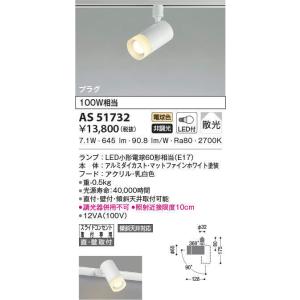 ∬∬βコイズミ 照明スポットライト LED付 非調光 プラグタイプ 電球色 100W相当 散光 マットファインホワイト