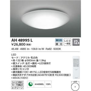 ∬∬βコイズミ 照明シーリングライト LED一体型 調光 昼白色 〜12畳 専用リモコン付 乳白色