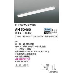 βコイズミ 照明キッチンライト LED一体型 非調光 昼白色 FHF32W×2灯相当 乳白色