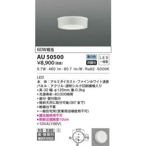 ∬∬βコイズミ 照明浴室灯 軒下シーリング LED一体型 非調光 防雨 防湿 昼白色 60W相当 ファインホワイト