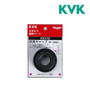 ▽《》15時迄出荷OK！KVK流し排水栓防臭キャップ