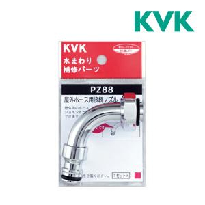 KVK 水栓金具 KVK K124SPJ 屋外ホース接続ニップル付二口横水栓
