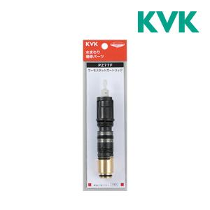 KVK 部材【PZ671】サーモスタットカートリッジ〔GB〕 : 家電と住設の