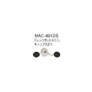 三菱（MITSUBISHI） 業務用エアコン 部材【PAC-SG63DP】集中排水