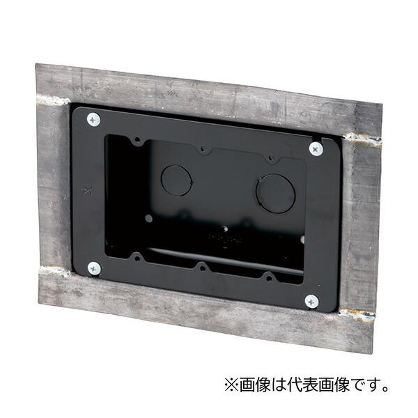 未来工業 【OF-3NFX34-1】X線防護用埋込スイッチボックス (鉄製セーリスボックス) 鉛当量...