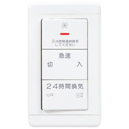 三菱【P-20SWV2】(旧品番P-20SWV)DCタイプ専用コントロールスイッチ(風量ノッチ選択時...