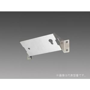 β三菱 照明器具【EL-XRE005】高天井用ベースライト オプション 壁面取付金具（屋外用） 受注...