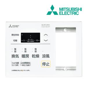新品］定価9.8万 三菱 浴室乾燥機 スイッチセット