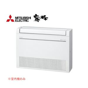 三菱（MITSUBISHI） MFZ-K2822AS-W-IN 三菱電機 K 床置形 10畳程度 単