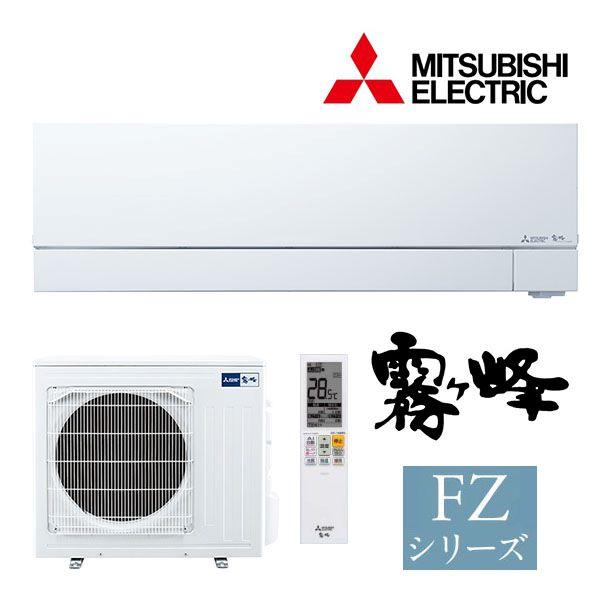 ###三菱 ルームエアコン【MSZ-FZV7124S W】ピュアホワイト 2024年 FZシリーズ ...