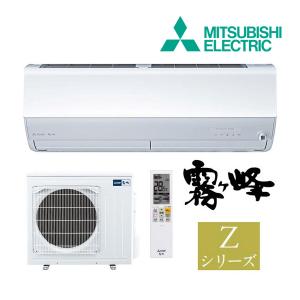 《在庫あり》◆15時迄出荷OK！三菱 ルームエアコン【MSZ-ZXV5624S W】ピュアホワイト 2024年 Zシリーズ 霧ヶ峰 単相200V 主に18畳 (旧品番 MSZ-ZXV5623S W)｜家電と住設のイークローバー