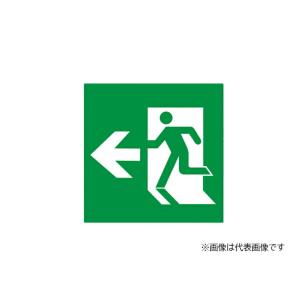 β三菱 照明器具【S1-2061L】LED誘導灯 表示板 B級BL形(20B形)/BH形(20A形)...