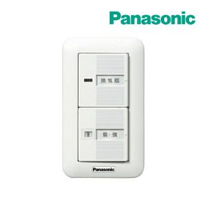Panasonic（パナソニック） FY-SV27W 換気扇スイッチ 壁埋込形 送料