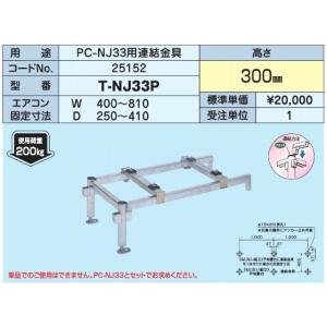 Panasonic（パナソニック） 室外機吹出グリル 縦方向吹出し