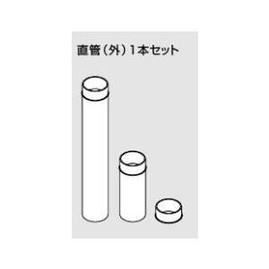 ♪ノーリツ バランス形ガスふろがま専用部材【7856504】給排気管セット A-2-160