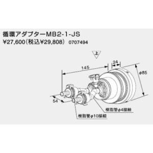 ♪ノーリツ 熱源機 関連部材【0707494】循環アダプターMB2-1-JS