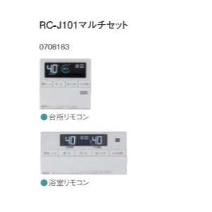 ♪ノーリツ ガスふろ給湯器 部材【RC-J101マルチセット】リモコン (浴室リモコン+台所リモコン)｜clover8888