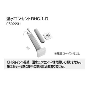 ノーリツ 温水コンセント ホワイト HW-KPE 0501860 ベージュ HB-KPE